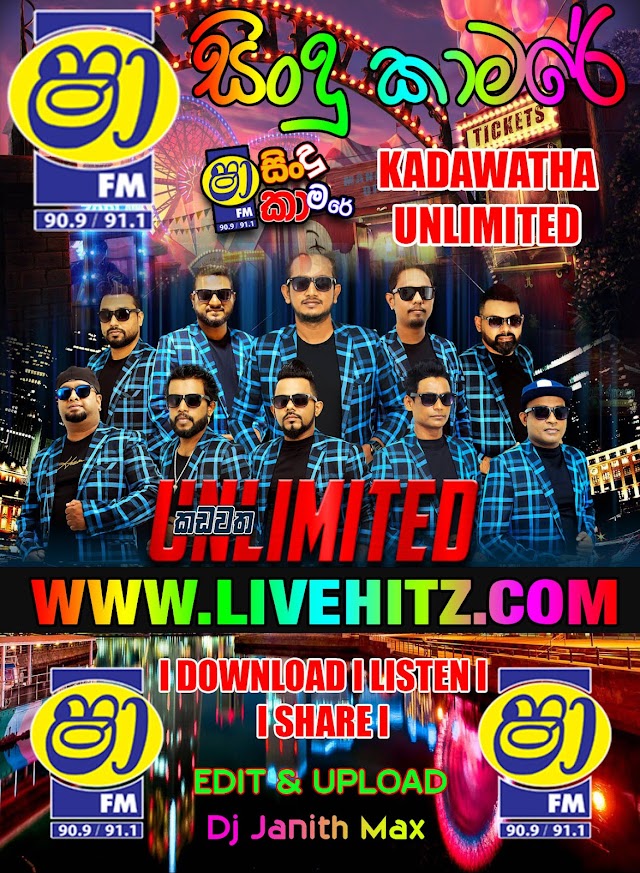 SHAA FM SINDU KAMARE WITH KADAWATHA UNLIMITED 2022-12-02