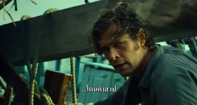 In the Heart of the Sea หัวใจเพชฌฆาตวาฬมหาสมุทร