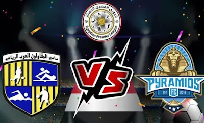 موعد مباراة بيراميدز ضد المقاولون العرب في الدوري المصري والقناة الناقلة