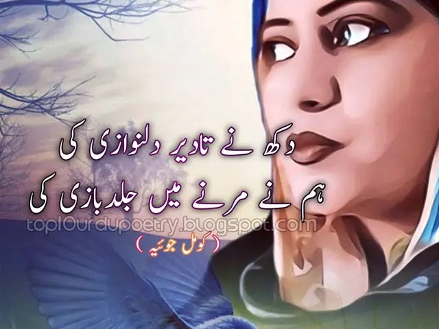 Best Komal Joya Urdu Poetry images SMS 2023