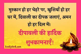 Diwali wishes in hindi: दीपावली के त्यौहार पर मित्रों को शुभकामना संदेश