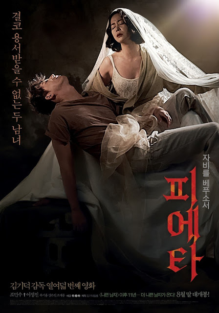 Pietà • 피에타 (2012)