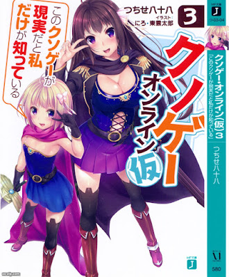 小説 クソゲー オンライン 仮 第01 03巻 Kuso Game Online Kari 無料 ダウンロード Zip Dl Com