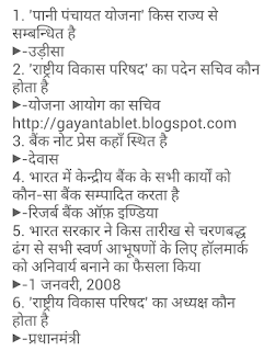 GK SHORT NOTES IN hindi based on ncert