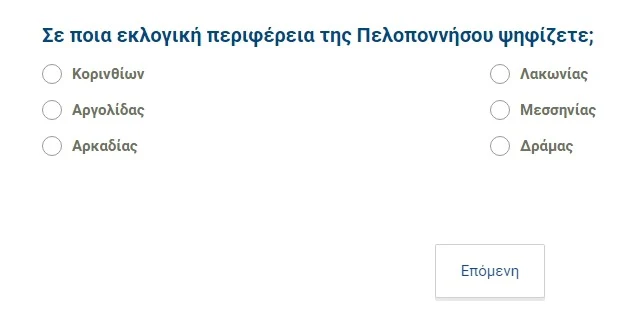 Αυτά τα πράγματα μόνο ως αστείο μπορεί να το εκλάβει κάποιος και όχι για σοβαρή δημοσκόπηση 