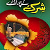 Shirk k Chor Darwazey by Hafiz Hamid Mehmood Al Hazri