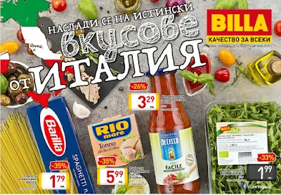 Била Брошура Вкусове от Италия