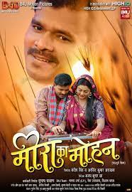Meera Ka Mohan Bhojpuri Movie Download 