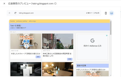 アドセンスのプレビューでサイトを確認