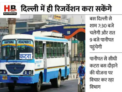 Good news for Vaishno Devi devotees: Haryana Roadways bus will run from Delhi via Panipat to Katra; time table released