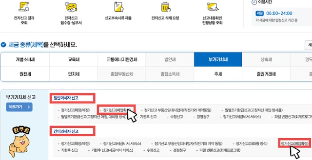 부가세 폐업 확정신고 간이과세자 및 일반과세자 선택 페이지