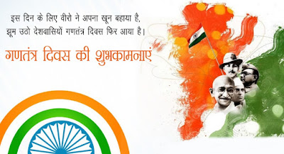 India-Republic-Day-Images-In-Hindi