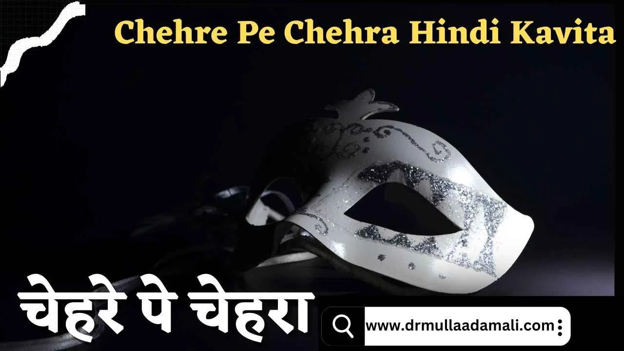 Hindi Poem Chehre Pe Chehra