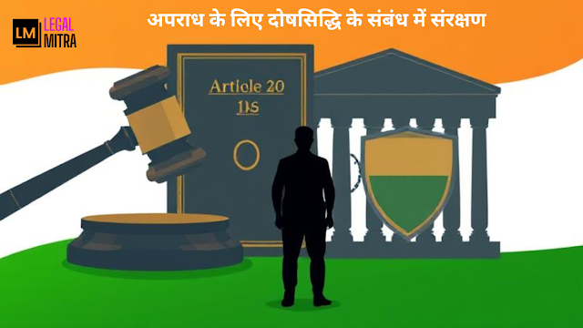 Protection in respect of conviction for an offence (Article 20)