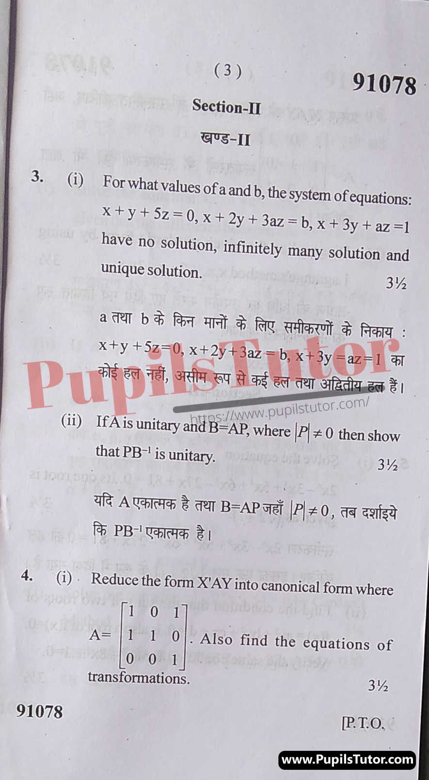 Free Download PDF Of M.D. University B.Sc. [Math] First Semester Latest Question Paper For Algebra Subject (Page 3) - https://www.pupilstutor.com