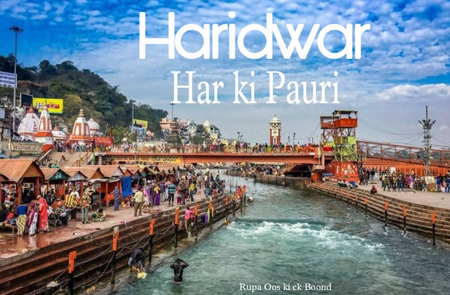 हर की पौड़ी, हरिद्वार || Har Ki Pauri, Haridwar ||