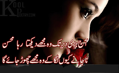 Wo Mujhay Daikhta Raha Urdu Designed Poetry 2013