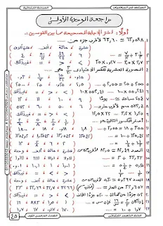 مذكرة المجتهد في الرياضيات للصف الخامس الابتدائي الترم الاول