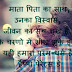 Happy Parents Day Shayari in Hindi || Greeting Cards || Text Messages || Parents Day Quotes | Parents Day SMS | Parents Day Wishes Messages