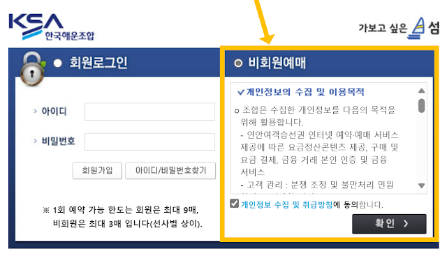 가보고-싶은-섬-로그인-및-비회원예매-화면