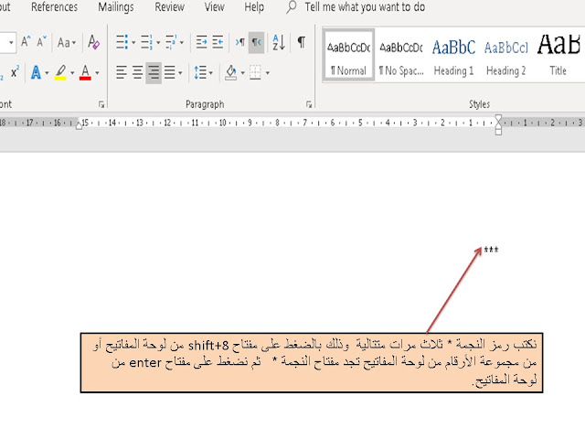 اضافة خط أفقي add horizontal line فى برنامج الوورد Microsoft word