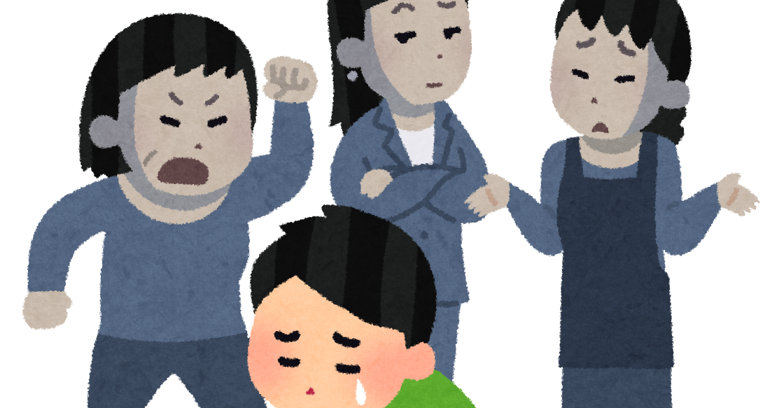 男性に対する差別のイラスト かわいいフリー素材集 いらすとや