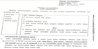 Assistant Engineer - Electrical Job Opportunities in Kolhapur Municipal Corporation