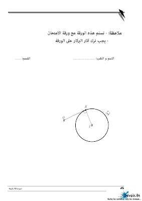 تحميل فرض مراقبة رياضيات سنة ثامنة أساسي مع الاصلاح pdf  Math 8, رياضيات سنة 8 مسار التميز, تمارين رياضيات سنة ثامنة مع الإصلاح موقع مسار التميز