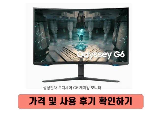 삼성전자-오디세이-G6-게이밍-모니터