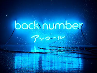 [コンプリート！] back number 壁紙 142560-Back number 壁紙