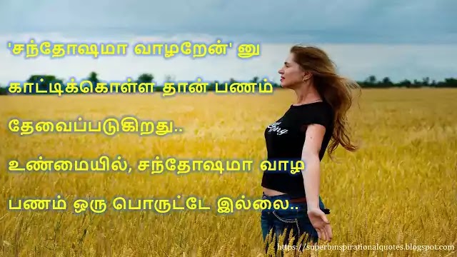Happiness Quotes in Tamil 116