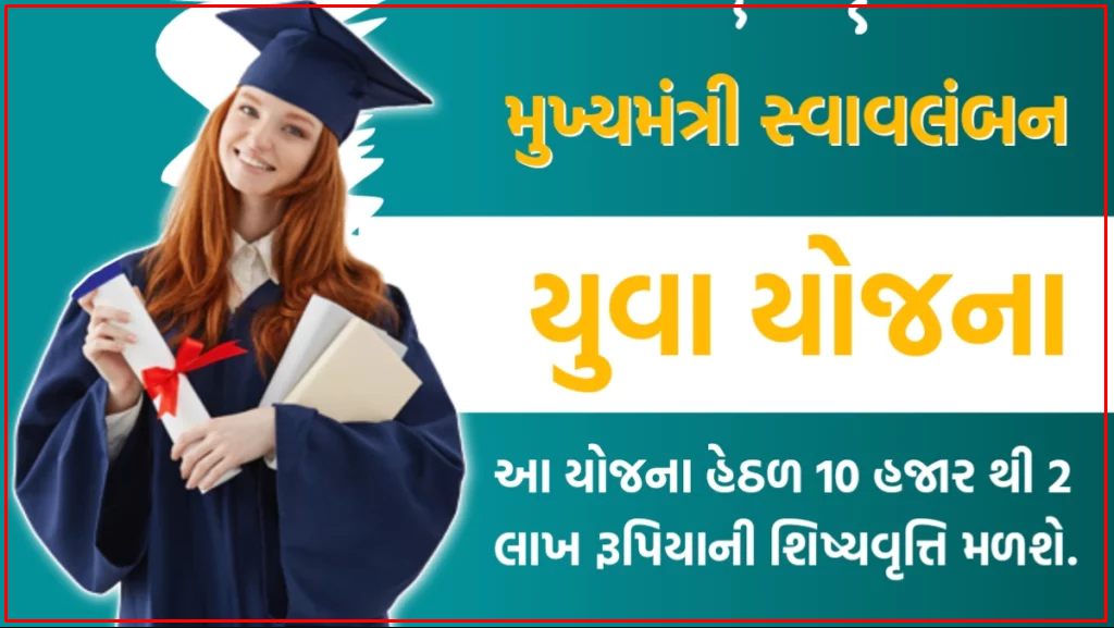 Mukhyamantri Yuva Swavalamban Yojana in Gujarat 2023 Online Apply, Login, Status | MYSY Scholarship 2023-24 -mysy.guj.nic.in