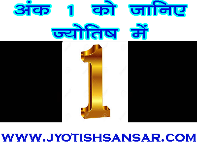 number 1 in hindi jyotish