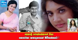 සෙනාලි ෆොන්සේකාගේ පියා කොරෝනා ආසාදනයෙන් ජීවිතක්‍ෂයට