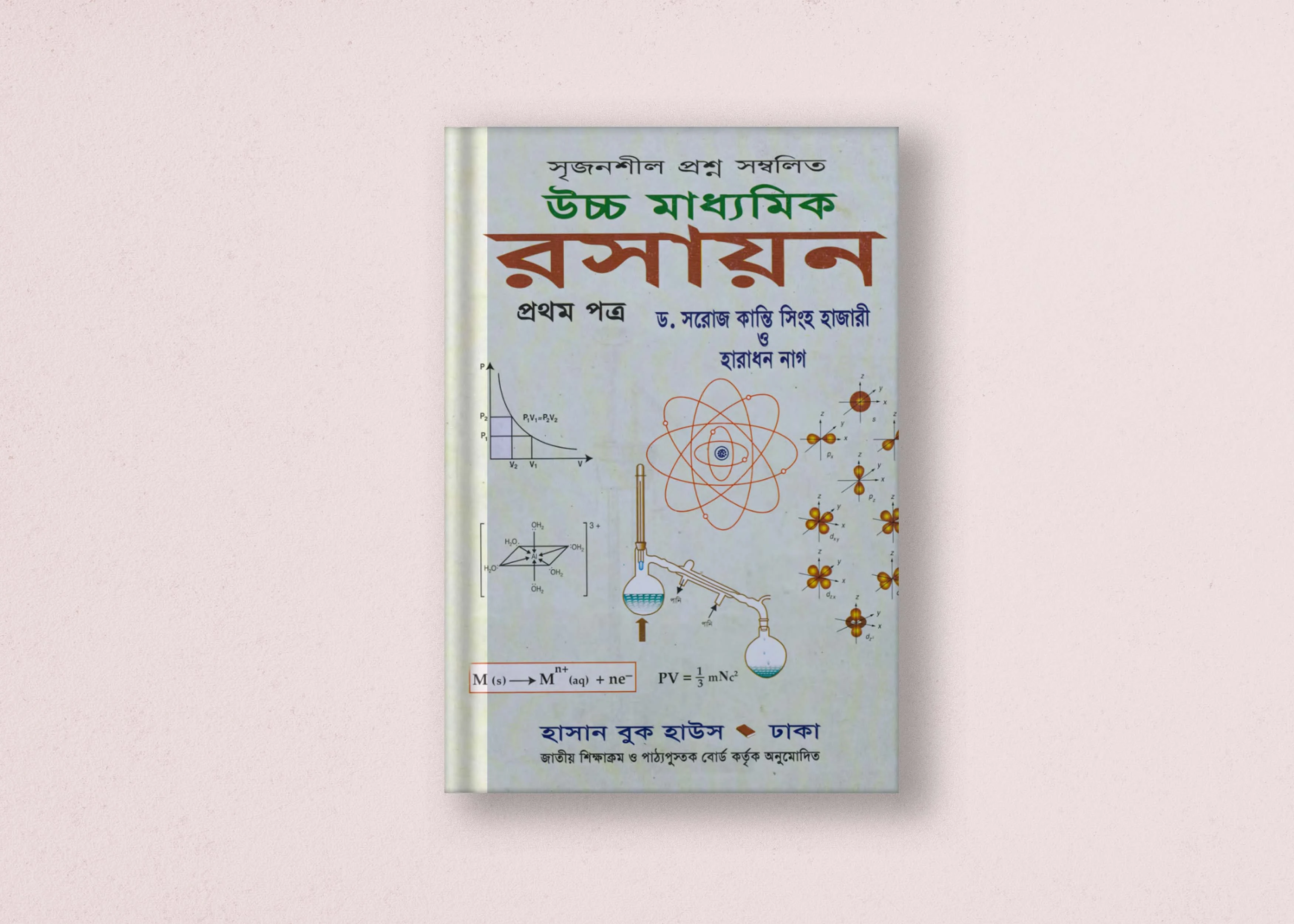 উচ্চ মাধ্যমিক রসায়ন প্রথম পত্র - একাদশ-দ্বাদশ, এইচএসসি ও আলিম শ্রেণির বই | Chemistry 1st Paper - Class XI-XII, HSC and Alim Class Book PDF