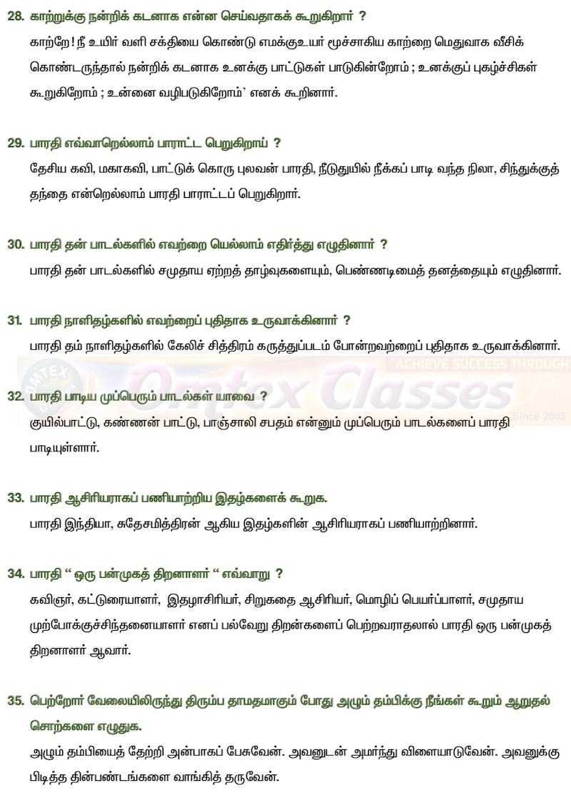 செய்யுள் குறு வினாக்கள் 10th Standard SSLC New Syllabus Tamil Nadu