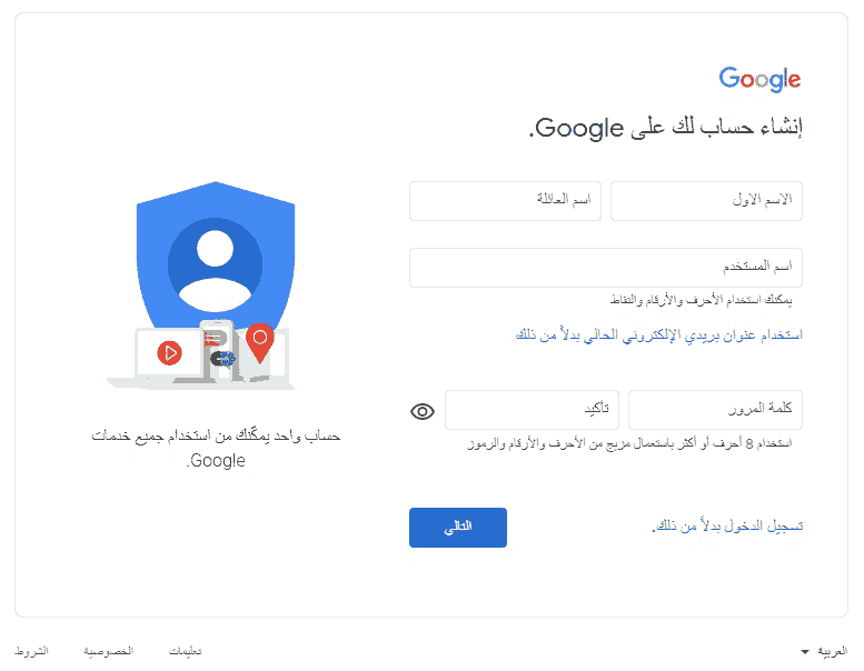 انشاء حساب على جوجل