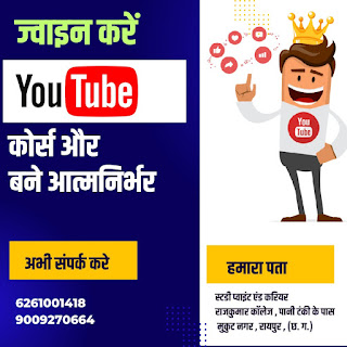 YouTuber Training Class in Raipur-Chhattisgarh  SPAC Raipur