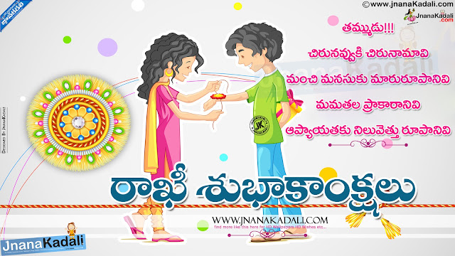 happy rakshabandhan telugu greetings, rakhi vector images free download, rakshabandhan wallpapers quotes, rakshabandhan vector greetings