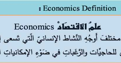 نشأة علم الأقتصاد وتعريف علم الأقتصاد