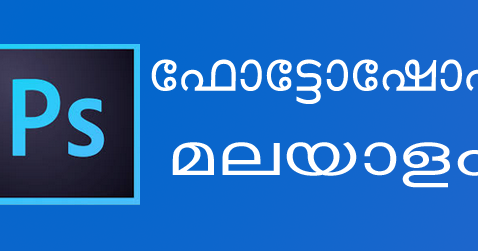 Download How To Install And Type Or Use Malayalam Fonts On Photoshop Infoexpo In Explore The World Of Technology