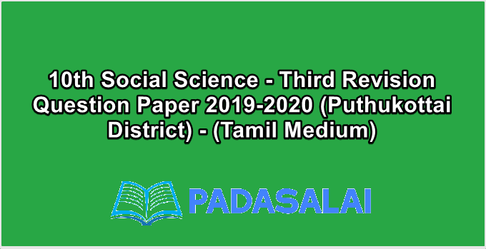 10th Social Science - Third Revision Question Paper 2019-2020 (Puthukottai District) - (Tamil Medium)