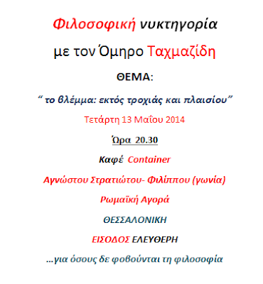 Όμηρος Ταχμαζίδης, 