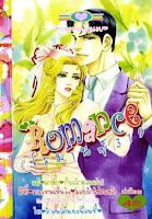 การ์ตูน Romance เล่ม 319