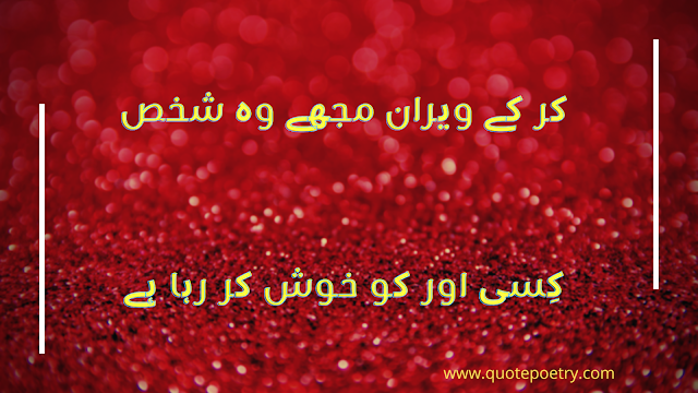 Best Love Poetry In Urdu Romantic | Urdu Love Poetry For Lovers