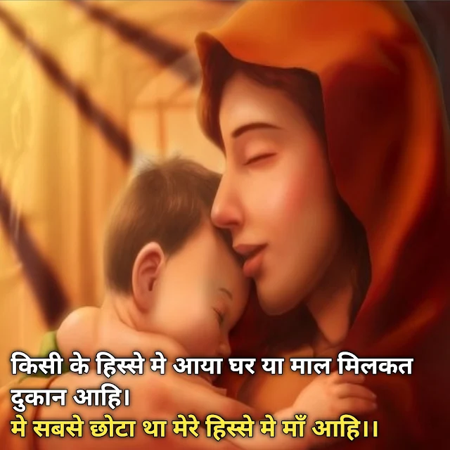 Maa Shayari In Hindi