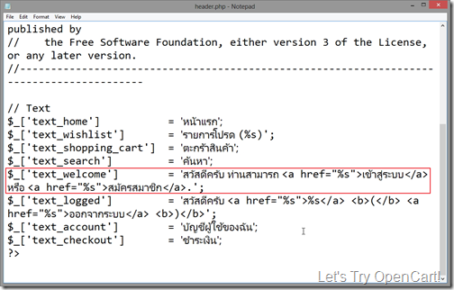 การปรับแต่งข้อความยินดีต้อนรับ text_welcome ใน Opencart 1.5
