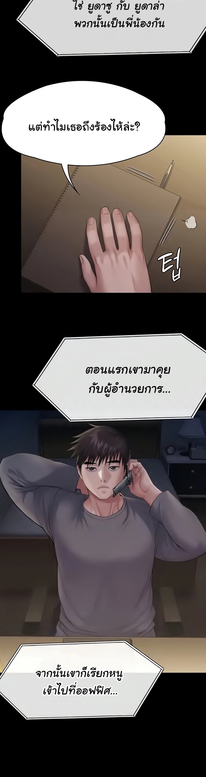 Queen Bee ตอนที่ 251