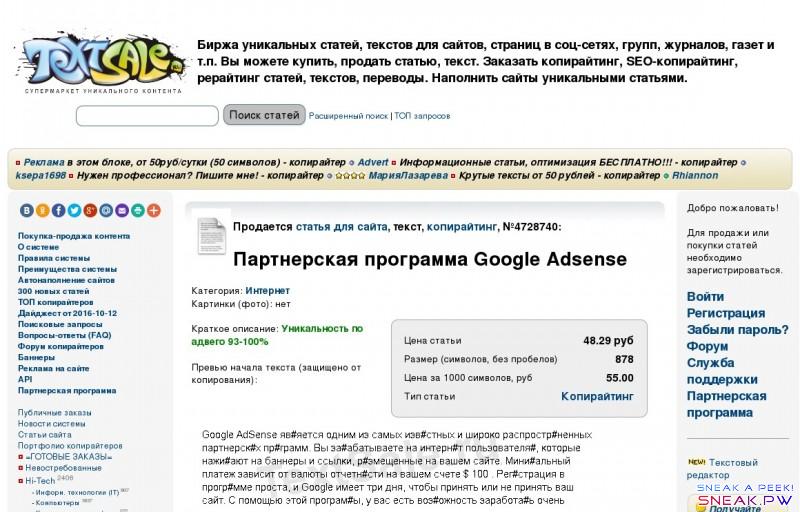                    TextSale: ����������� ��������� Google Adsense                 ����� ���������� ������, ������� ��� ������, ������� � ���-�����, �����, ��������, ����� � �.�. �� ������ ������, ������� ������, �����. �������� �����������, SEO-�����������, ��������� ������, �������, ��������. ��������� ����� ����������� ��������.                            ����������� ����� |   ��� ��������              ������� � ���� �����, �� 50���/����� (50 ��������) - ����������        Advert      ������ ������ �� 50 ������ - ����������        Rhiannon      ���������� ������ �� 25 �� 1000.  - ����������        lana78                              �������-������� ��������      � �������       ������� �������      ������������ �������      �������������� ������      300 ����� ������      ��� ������������      �������� �� 2016-10-09      ��������� �������      �������-������ (FAQ)      ����� ������������      �������      ������� �� �����      API      ����������� ���������        ��������� ������       ������� �������       ������ �����       ��������� ������������          =������� ������=          ����������������          Hi-Tech   2406     -    ������. ���������� (IT)   897     -    ����������   1842     -    ������������ �������   122     -    ������������ �������   51     -    ����������������   160     -    ���������   705     -    ���������   1084     -    �������   2009         ����   11774         ������   6955     -    ������������   3144     -    ��������   326     -    ������������   877     -    �������   1117     -    �������� ���������   1751     -    �����������   329     -    �������������   36344     -    ���������   789     -    ������   2353     -    �������   3613     -    ��������� �����   92     -    ��������   544     -    ������   2754     -    ���������   631     -    �������������   927         ���   5987     -    ������� �������   2455     -    �����   11245     -    �������� ���   4584     -    ��������   6984     -    ������� � ��������   34965     -    ���������   12092     -    ����������� ������   1499     -    ������ �����   8190     -    ������   2840     -    ��������   11151     -    ����   6367     -    �������������   46     -    ��������� � �������   6988     -    ��������   2796     -    ���-���   374         ��������   4572     -    ��������� � ����������� ������   2116     -    Web-������   283     -    ����������   7     -    SMM   9         ��������   684     -    ������������   743     -    ���������   627     -    �������   1674     -    ����   6773     -    ������� ���   1045     -    ������   1041     -    ��������������   1106     -    �����   651     -    ��������   1414     -    �����   7168     -    �����   103     -    ���������� � �������   319     -    ����������   480     -    ������   218         �� ����������� ������   661         �����������   1754     -    ������������   54         ��������   2392     -    ����������   730     -    ����������   449     -    �����   1000     -    ��������   1388     -    ����������   10822     -    ������   3063     -    �������   776         �����   2230     -    ������   468     -    ����� � �������   1538     -    ������ � ������   2801     -    ������   16465     -    �����   998         �����������   737     -    ����   3920     -    ����   841         �����   3495     -    ������ ���������   231         �������   118         ������   2613       ����� ������ �� RSS ������:            �������� �� �������� ����� ������ (��������� �� e-mail):                             ����������� �����        ������� � ���� ����� 25���/����� (30 ��������) - ����������        Advert                        ���������   ������ ��� ����� , �����,   ����������� , �4728740:   ����������� ��������� Google Adsense ���������:   ��������         ���� ������    48.29 ���   ������ (��������, ��� ��������)    878   ���� �� 1000 ��������, ���     55.00   ��� ������      �����������    �������� (����):  ���   ������� ��������:   ������������ �� ������ 93-100%      ������ ������ ������ (�������� �� �����������):       ����������� � ������� ��������� �� c������ ������ ����� �������.     ����������:         taurus78 [�������: 7] [   RSS ]                       ����� ���� � ������ 