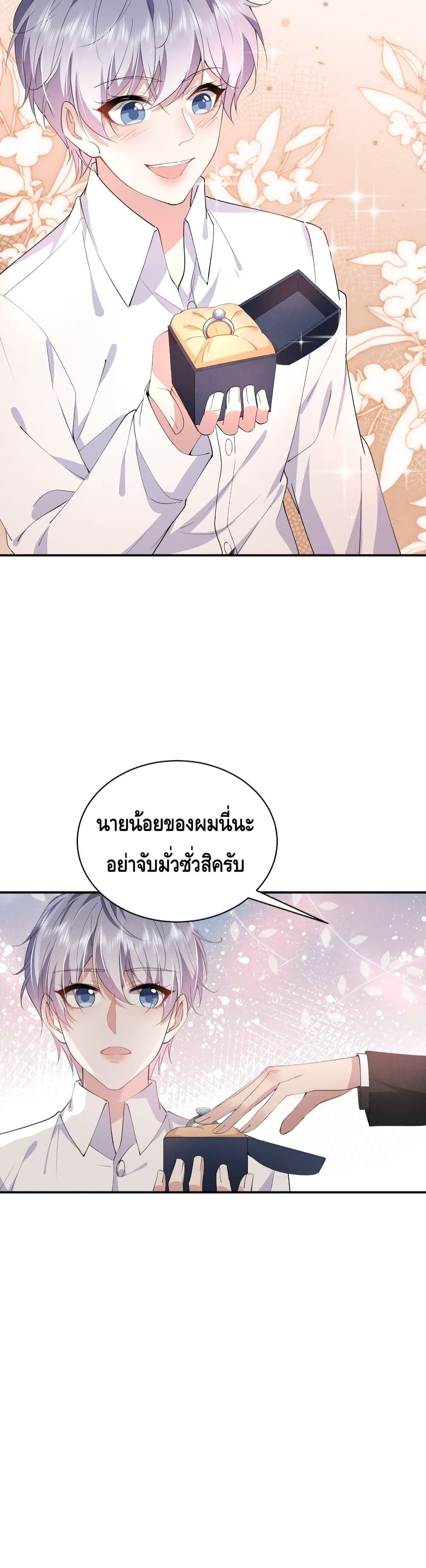 If You Ignore Me - หน้า 24